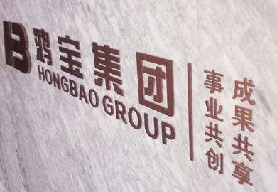 河南鴻寶集團接待處標識牌